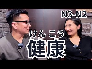 Health & Fitness Talk! Casual Japanese convo with @JapanesewithShun