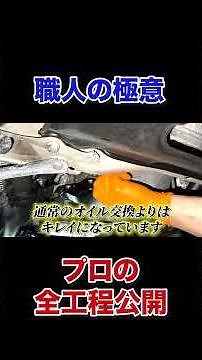 A step up in oil changes! Professional techniques that are completely different from the usual me...