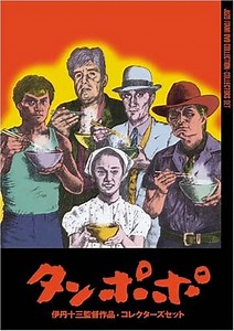 『タンポポ』今更レビュー｜ゴローさんの孤独じゃないグルメ西部劇