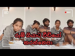 රූම් ගියාට වීඩියෝ කරන්නෙපා ! Sri Lankan Couple New Leaked💥 recording content for Youtube