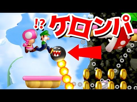 [Game Play] "Keronpa" #138 Luigi U Edition New Super Mario Bros. U Deluxe [Anakena & Cal] New Sup...