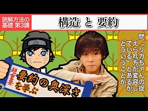 Structure and Summary [Modern Japanese Reading Comprehension Basics, Lecture 3]