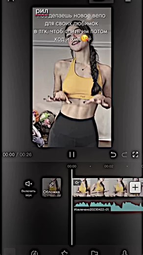 ссылка на тгк в био, заходите, скоро солью это вело😁 немного переделала тренд, ну и лан #veloksend #fyp #on #foryou #code #xml