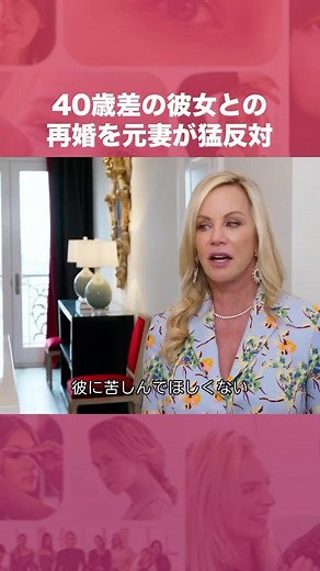 Lifetime Japan ｜ライフタイムジャパン on Instagram: "40歳差の彼女にプロポーズ💍する意向を元妻に伝えて猛反対を食らう大富豪 本編はこちら👇🏼 https://youtu.be/_wNo9yIkemY 9/30まで全話公開中！ https://www.youtube.com/playlist?list=PL3oZ8JgxLeEM5Egb0WLBYCDPXC0MuMfyJ #億万長者と玉の輿セレブ妻は楽じゃない #marryingmillions"