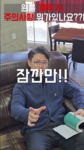 이것만알면 원룸왕! 원룸계약시 주의사항, 원룸주의사항, 원룸계약 #천안부동산#천안원룸#원룸#계약주의사항#계약#대학생원룸
