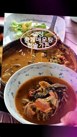 전남 곡성 압록 참게 은어 거리 매운탕 맛집 허영만 식객 청솔가든 참게매운탕 현지인 추천​