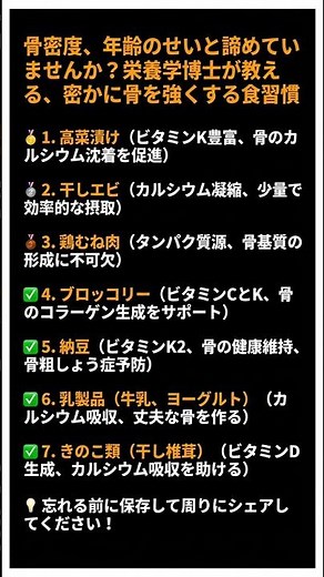 骨密度、年齢のせいと諦めていませんか？栄養学博士が教える、密かに骨を強くする食習慣