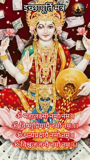 महालक्ष्मी मंत्र | Om mahalaxmi namo namah 108 times | Powerful Mantra