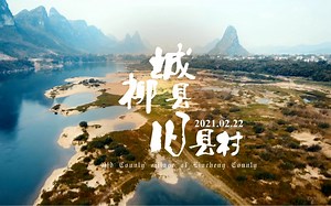 柳州市柳城县旧县村