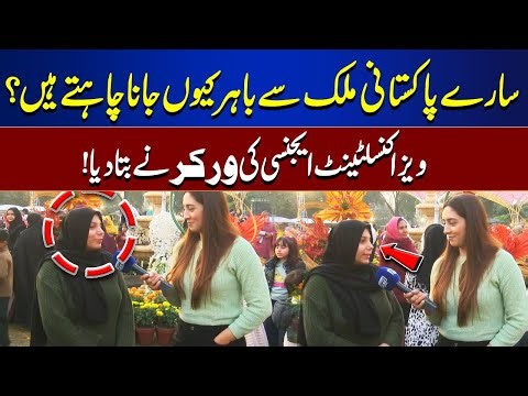 Why Do Most Pakistanis Want to Go Abroad? Visa Consultant Worker Reveals | Bhoojo To Jeeto
