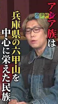 アシア族とは？ #タテドラ #都市伝説 #関暁夫 #雑学 #shorts