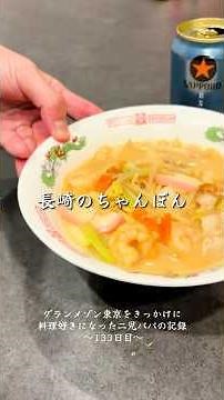 【衝撃】家で「リンガーハット」を再現する方法。これ、店より旨いです。#再現レシピ #ちゃんぽん #グランメゾン神奈川 #ショート動画