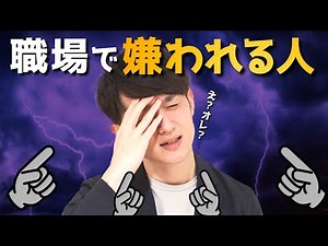 [Unconscious] TOP 5 traits of people who are disliked at work