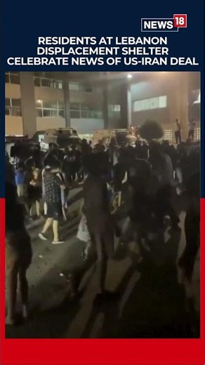 Lebanon Displacement Shelter Celebrates News of US-Iran Peace Deal | Emotional Scenes Emerge | N18S
