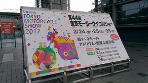 ２０１７東京モーターサイクルショー