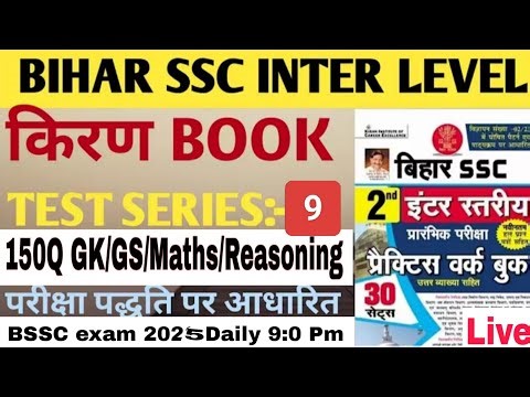 Maths Practice Set 9 | Maths | Bihar BSSC Inter Level Vacancy 2023 | kiran Publication