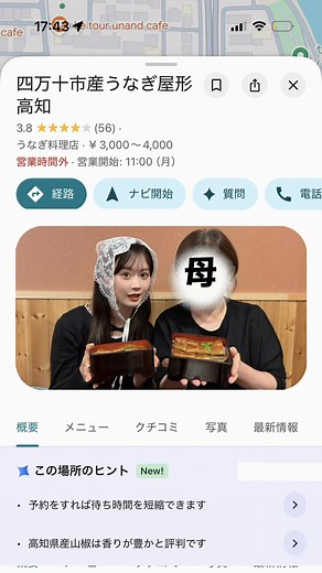 Google Maps編集 🎀🩷 試行錯誤してがんばった(笑) #高知旅行#高知観光#高知グルメ