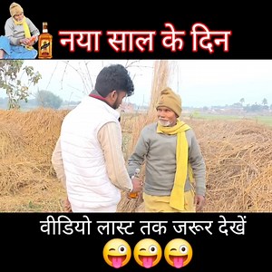 Happy New Year2026 | Comedin Papu Panday