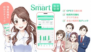 残業代チェッカー｜Smart勤怠管理