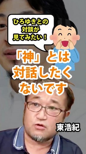 東浩紀がひろゆきと対談したくない理由 #東浩紀 #切り抜き #ひろゆき