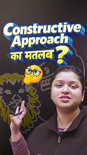 Constructive Approch | निर्मितवादी क्या हें ?