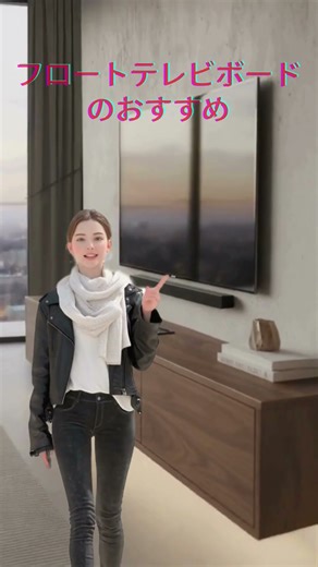 フロートテレビボードおすすめ #フロートテレビボード #テレビボード #おしゃれインテリア #リビング収納 #インテリアデザイン #浮かせる家具 #モダンリビング #収納術 #リフォームアイデア