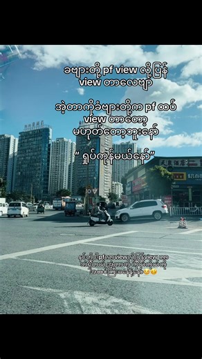 PF View: Understand the Truth Behind Views