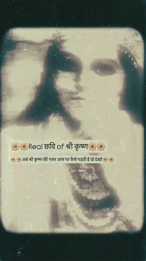“श्री कृष्ण की वास्तविक छवि: क्या आपने इस रूप में देखा है?” 🙏 #radheradhe #radha #krishna #anaya