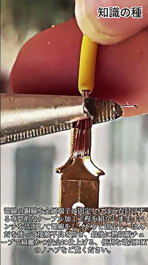 電線端子の結合およびはんだ付け方法 #Soldering #Wiring #DIY #Electronics #Tools