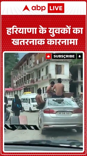 Kasol Viral News : हरियाणा के युवकों का खतरनाक कारनामा| #ytshorts #kasol #tourist #viralvideo #viral