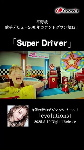 【#平野綾】「Super Driver」Music Video short size-TVアニメ『涼宮ハルヒの憂鬱』オープニングテーマ #shorts