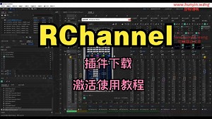 RChannel音频插件下载均衡（EQ）压缩门限通道条综合效果器激活使用教程