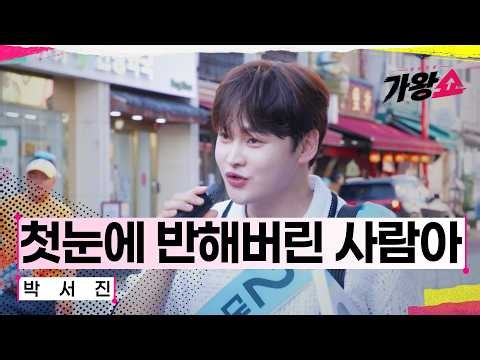 [클린버전] 박서진 - 첫눈에 반해버린 사람아｜센터전쟁 - 가왕쇼 8회 260901 공개｜CReAstudio