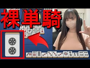 【必見】初めての麻雀実況で奇跡の展開！