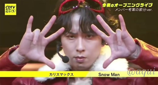 snow man の「カリスマックス」を深掘り！