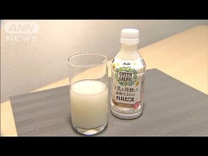 カルピスに新商品 乳成分はナシ！豆乳を発酵(20/01/20)
