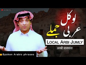 Basic spoken arabic with urdu & English | لوکل عربی جملے | Local Arbi Jumly | spoken Arabic phrases