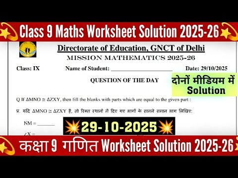 Class 9 maths worksheet solution 29/10/2025 | class 9 mission maths worksheet solution 2025-26 doe