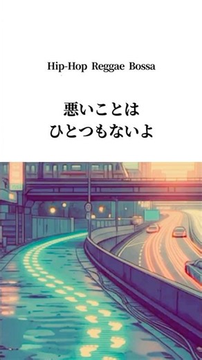 90年代が好き#歌詞動画#チルくない#90S#HIP-HOP#リズム #tokyoechoclub#shorts#shortsvideos#hiphop#music#aimusic