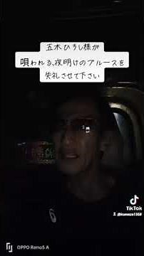 『夜明けのブルース』五木ひろし様 作曲作詞編曲レーモンド松屋様 by下手っちょ九眼像（梅澤勲）