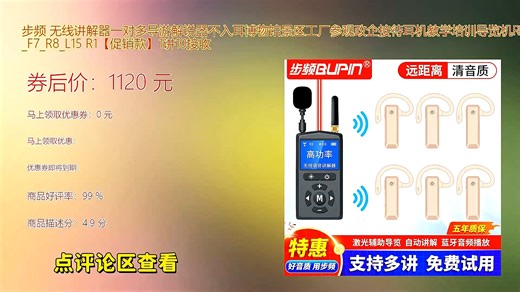 R3_F7_R8_步频无线讲解器一对多导游解说系统支持博物馆景区工厂参观政企接待不入耳设计清晰传声续航持久适用于教学培训导览场景高效沟通理想选择