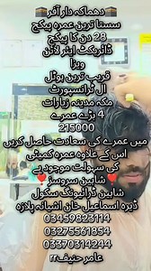 🕋دھماکہ دار آفر🕋 سستا ترین عمرہ پیکج 28 دن کا پیکج ڈائریکٹ ایئر لائن ویزا قریب ترین ہوٹل ال ٹرانسپورٹ مکہ مدینہ زیارات 4 بڑے عمرے 215000 میں عمرے کی سعادت حاصل کریں اس کے علاوہ عمرہ کمیٹی کی سہولت موجود ہے ❣️شاہین سروسز❣️ شاہین ڈرائیونگ سکول ڈیرہ اسماعیل خان اشیانہ پلازہ 03459823114 03275561854 03370314244 عامر حنیف | Shaheen Driving School D i khan