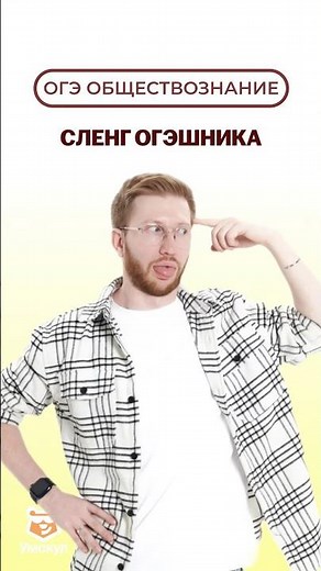 What is a codifier #OGE #social studies #umskul #lifehack