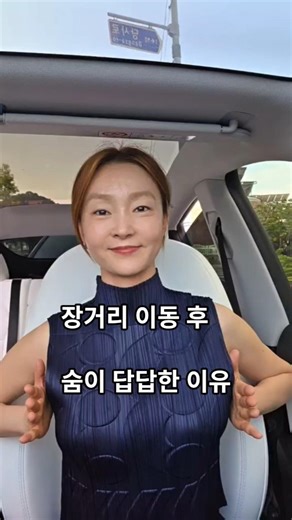 “차 안에서 굳은 흉추 깨우기” #흉추운동 #자세교정 #호흡운동 #움직임교육 #필라테스 #운전후스트레칭 #장거리운전 #흉추모빌리티 #호흡 #몸사용법