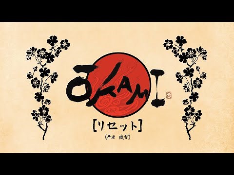 Hirahara Ayaka 「Reset」(Okami MV) / 平原 綾香 「リセット」(大神 MV)