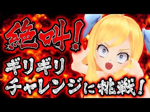 【腹筋プルプル】ギリギリチャレンジ！