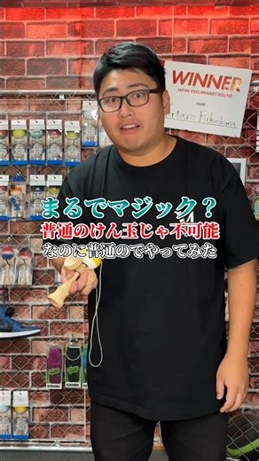 What was the miraculous feat that made people suspect a magnet was attached? #shorts #kendama