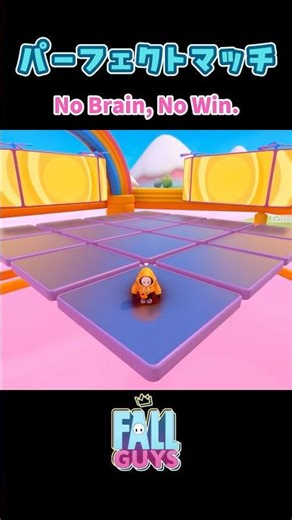 人任せ豆の末路は【Fall Guys】 #フォールガイズ #fallguys #パーフェクトマッチ #perfectmatch