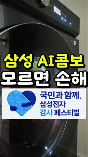 삼성 일체형 세탁기건조기 AI콤보, 이거 모르고 사면 완전 손해예요