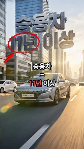 압류가 많아도 폐차 가능! '차령초과말소(연식기준)' 1분 정리